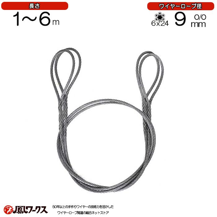 ワイヤーロープ リョービウィンチWI−61（62）用交換用ワイヤーロープ 4mm