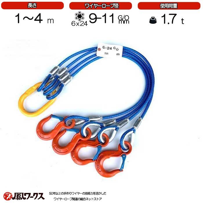 4点吊 キトー使用 被服12mm-14mm【4点吊 1M加工】使用3.2t ワイヤーロープ玉掛クレーン作業に！！新品未使用