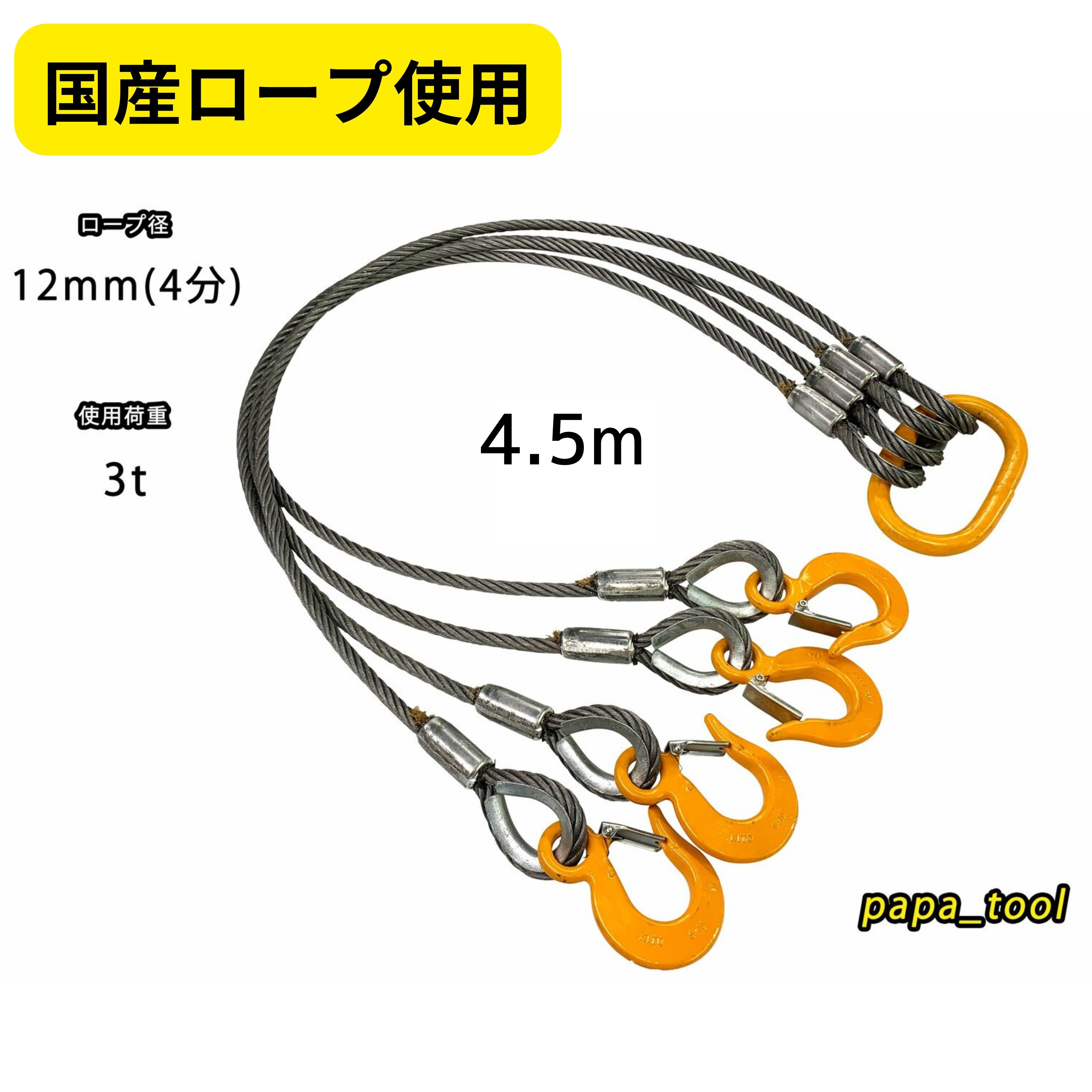【楽天市場】JIS規格 キトー 12mm(4分)×1.5m 4点吊 使用荷重：3t