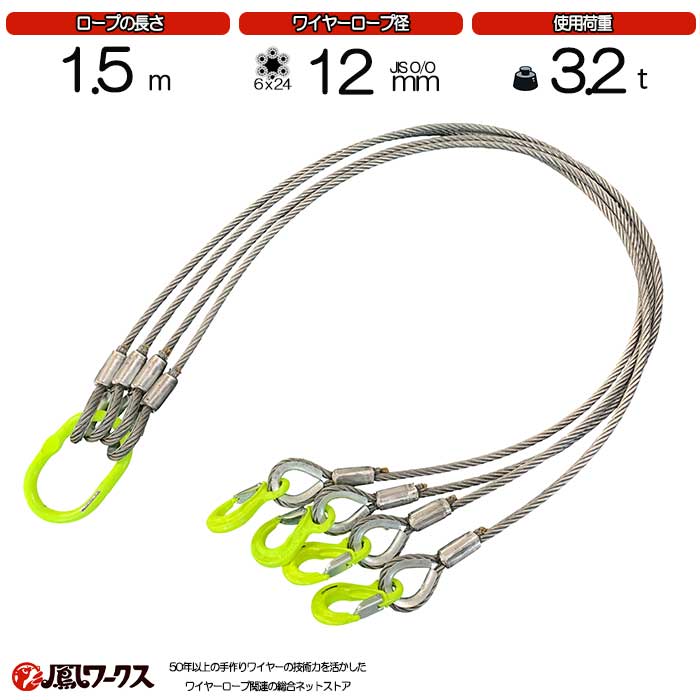 楽天市場】4点吊ワイヤー 12-14mm(4分)×3m スイベルフック マーテック