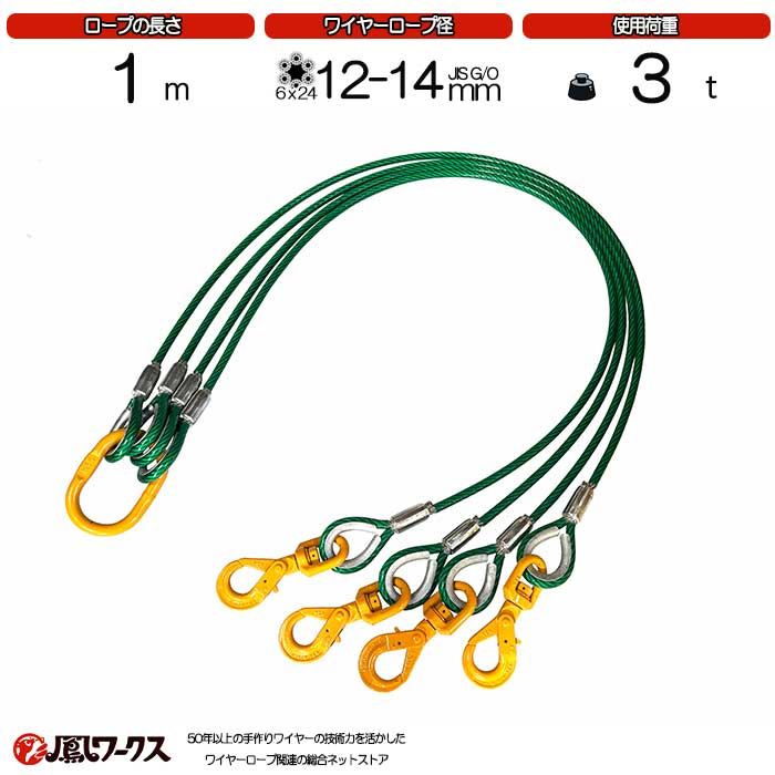 楽天市場】4点吊ワイヤー 12-14mm(4分)×3.5m マーテック 被覆 使用