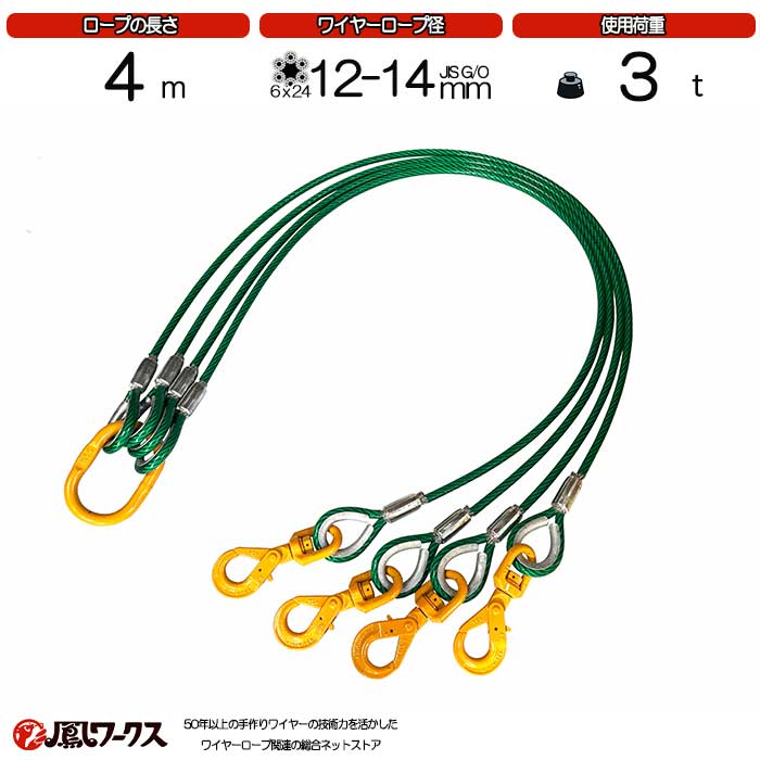 楽天市場】4点吊ワイヤー 12-14mm(4分)×3m スイベルフック マーテック