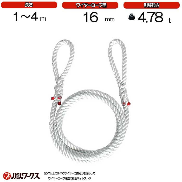 ナイロンロープ　16mm×1~4m　2本セット　JIS　サツマ　三つ打ちロープ　ワイヤーロープ　リング　フック　クレーン作業　スリング　N16