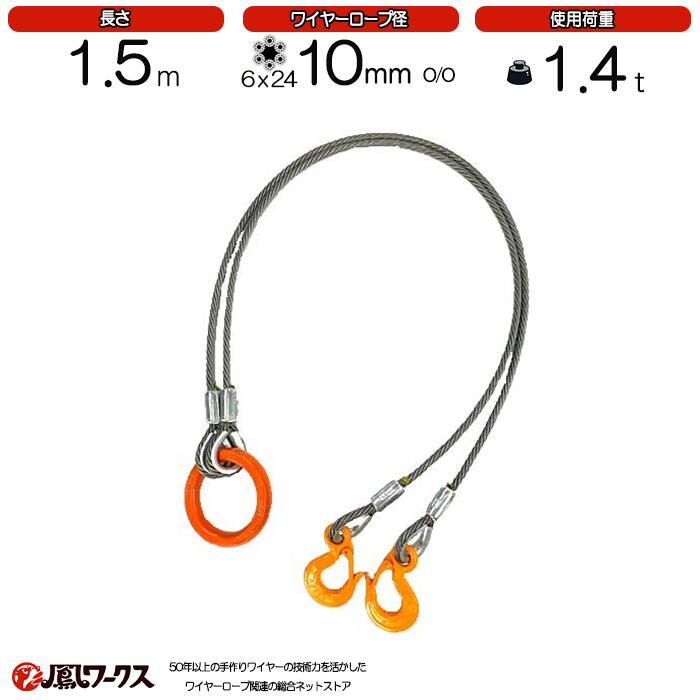 楽天市場】2点吊ワイヤーロープ 12mm×1m 鳳ワークス JIS規格 使用荷重