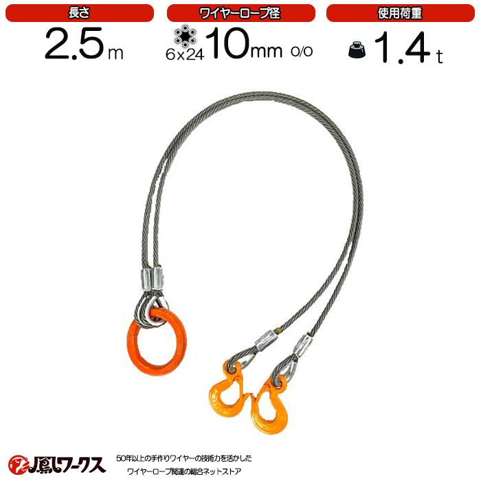 楽天市場】2点吊ワイヤーロープ 12mm×1m 鳳ワークス JIS規格 使用荷重