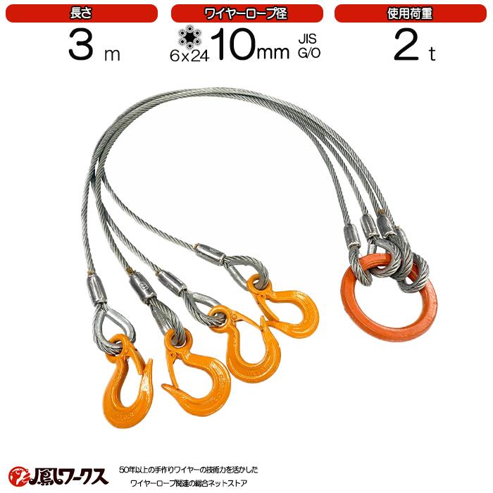 楽天市場】2点吊ワイヤーロープ 10mm(3.5分)×4m JIS規格 使用荷重：1.4