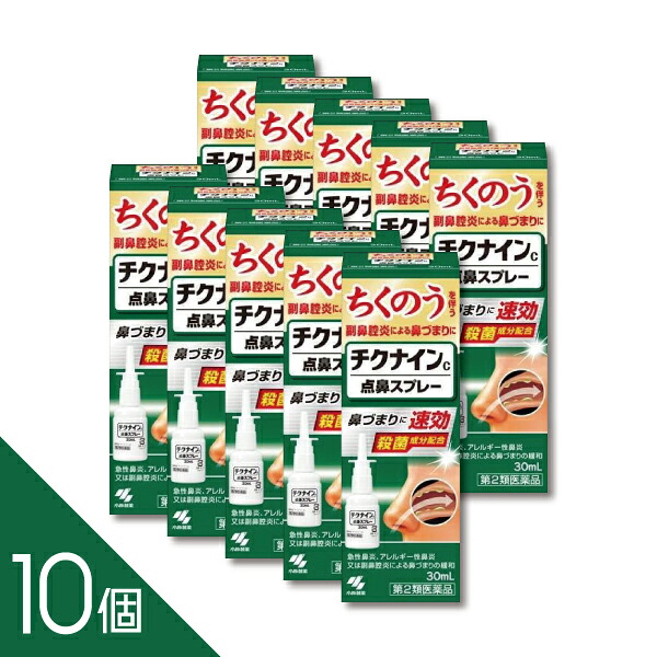 【10個】『チクナインC点鼻スプレー 30mL』　鼻づまり・鼻炎に効く　チクナイン錠と併用もおすすめ【小林製薬】【第2類医薬品】｜インディアン（シーディ薬局） 9,600円