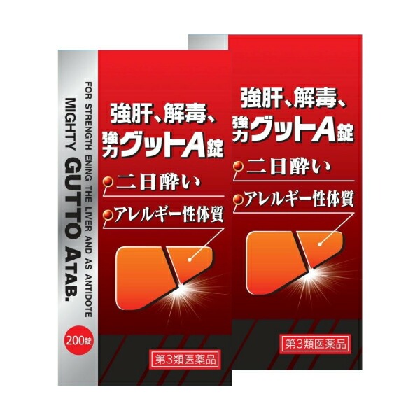【2個】『強肝・解毒、強力 グットA錠 200錠』 ウコン 肝臓 肝炎 肝硬変 肝臓炎 黄疸 二日酔い 疲労回復【第3類医薬品】 10,920円