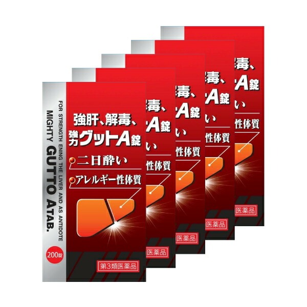 【5個】『強肝・解毒、強力 グットA錠 200錠』 ウコン 肝臓 肝炎 肝硬変 肝臓炎 黄疸 二日酔い 疲労回復【第3類医薬品】
