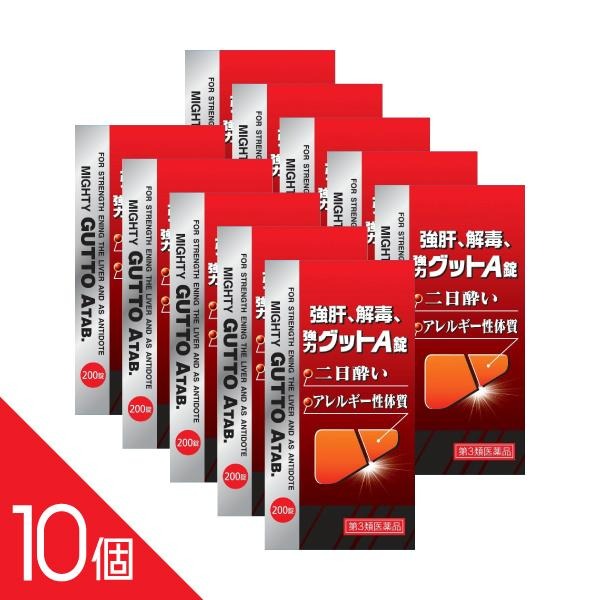 【10個】『強肝・解毒、強力 グットA錠 200錠』 ウコン 肝臓 肝炎 肝硬変 肝臓炎 黄疸 二日酔い 疲労回復【第3類医薬品】
