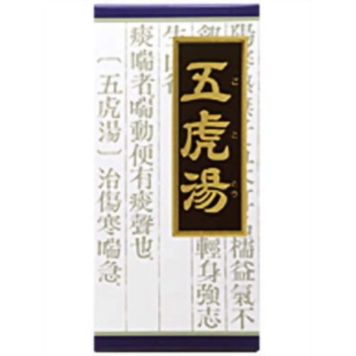 【楽天市場】【第2類医薬品】クラシエ 五虎湯エキス顆粒S 45包:インディアン(シーディ薬局)
