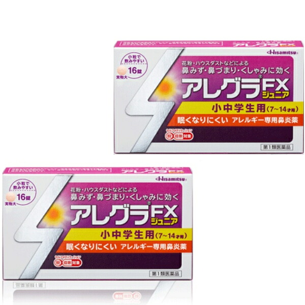 楽天市場 第1類医薬品 アレグラfxジュニア 16錠 2個セット 薬剤師対応 花粉症 小学生 中学生 アレグラジュニア 小中 子供 小児用 小中学生 くすりのインディアン