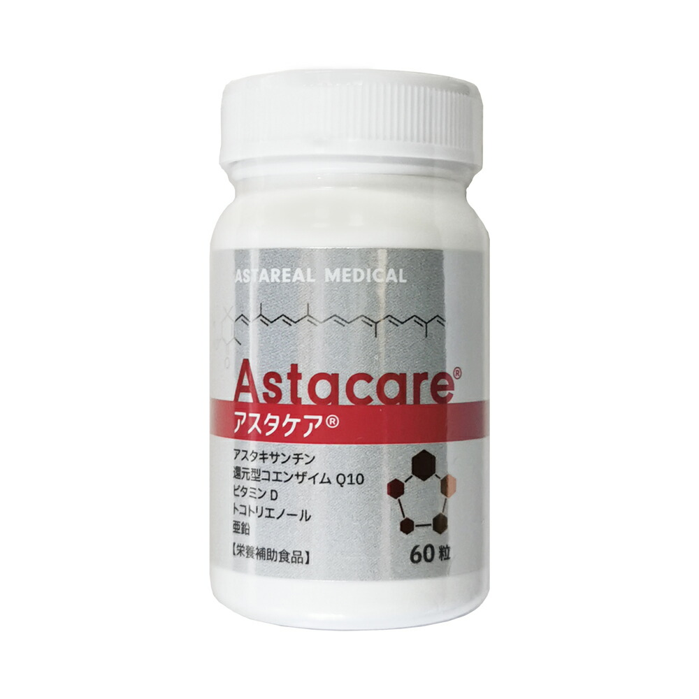 【賞味期限2027.08/最新商品入荷】『アスタケア 60粒 2個セット』 8,898円