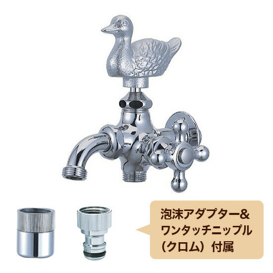ガーデニング水栓 双口全能胴長水栓（間鴨・Cr）｜庭用水道の栓