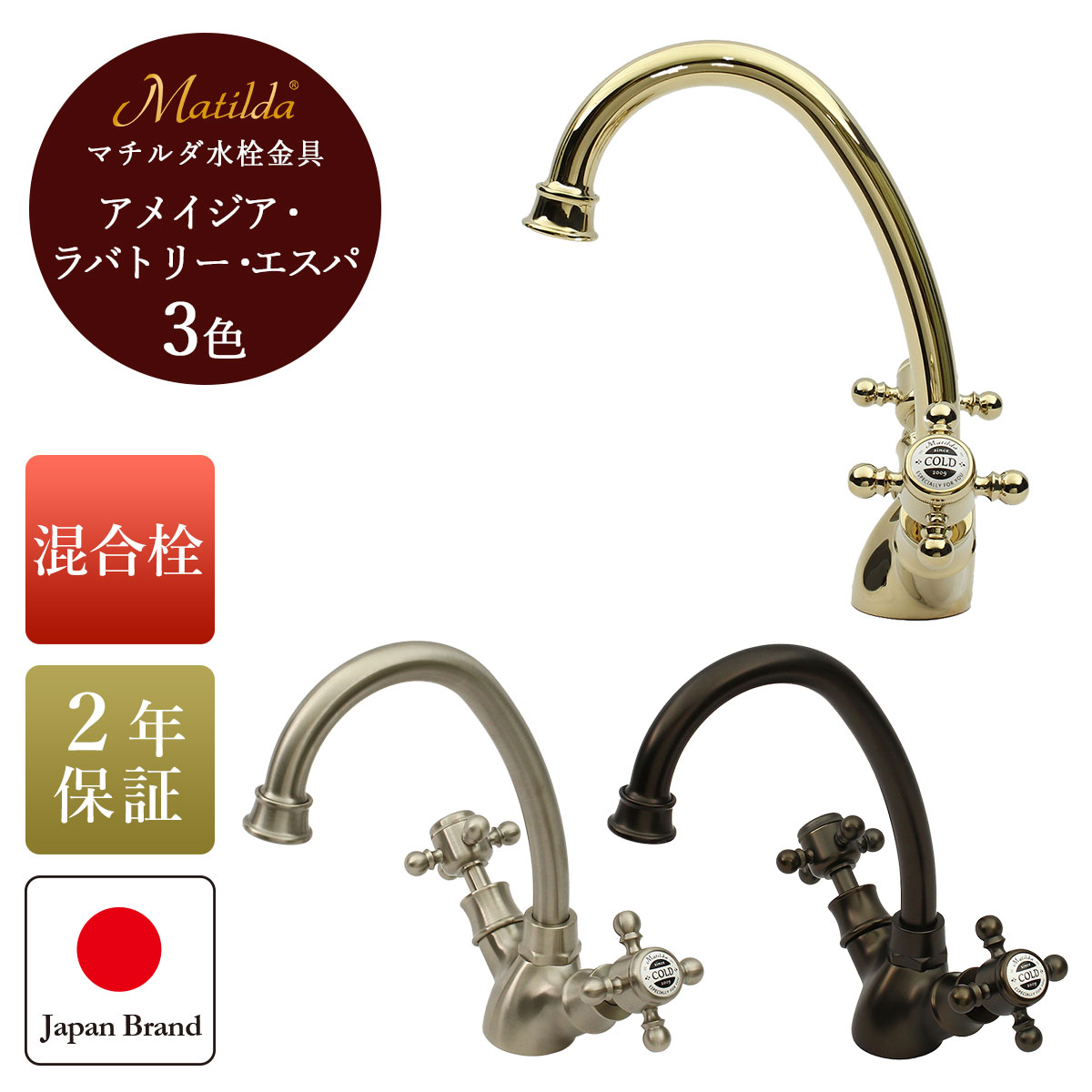 楽天市場】蛇口 混合栓 マチルダ アメイジア・ラバトリー 楽天市場】蛇口 混合栓 マチルダ アメイジア・ラバトリー