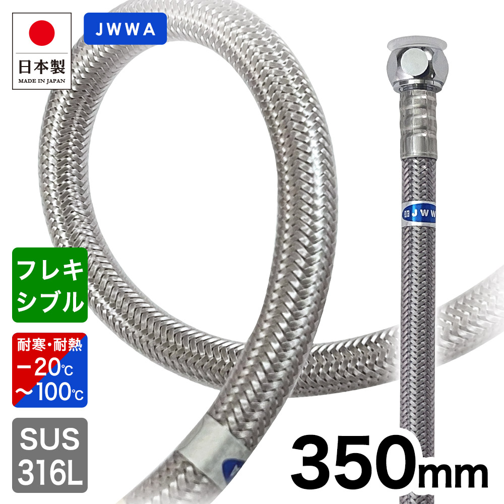 クロスストレート止水栓（給水管350mmセット） 蛇口用の止水栓 クロスストレート止水栓（給水管350mmセット） 蛇口用の止水栓