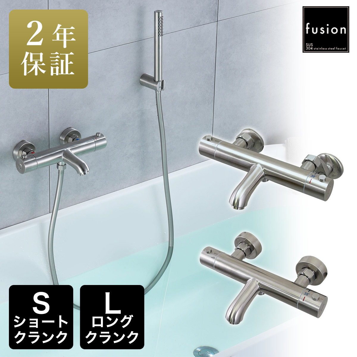風呂場 2階建てバス水栓 【fusion】 SUS304 ステンレス鋼 サーモスタットシャワー壁付練りあわせる栓 練りあわせる水栓 風呂場用備え付ける SSB285-SC SSB285-LC （見せ物トク序列付ける／ロングスターター）