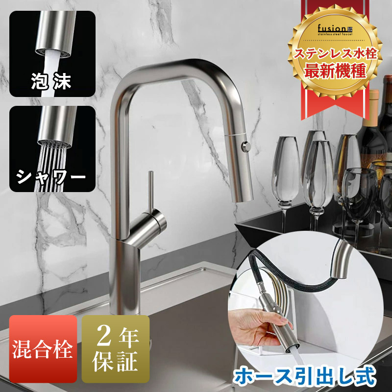 【fusion】導管抽き出し式 勝手もと水栓 SUS304 高品質 今めかしい ステンレス鋼 プルダウンシャワー 勝手もと雑ぜ合わせる栓 SSK358-C （L225×H218／吐水口）