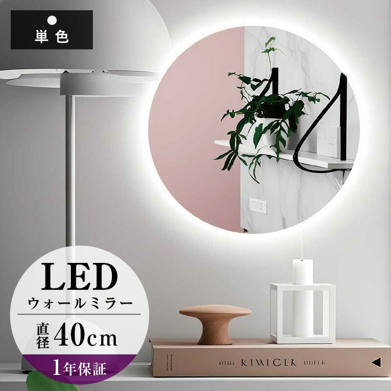 壁掛け鏡 LEDミラー ライト付き 丸型 ウォールミラー 円形 洗面鏡 洗面所 WB01400M （φ400mm×D35mm）