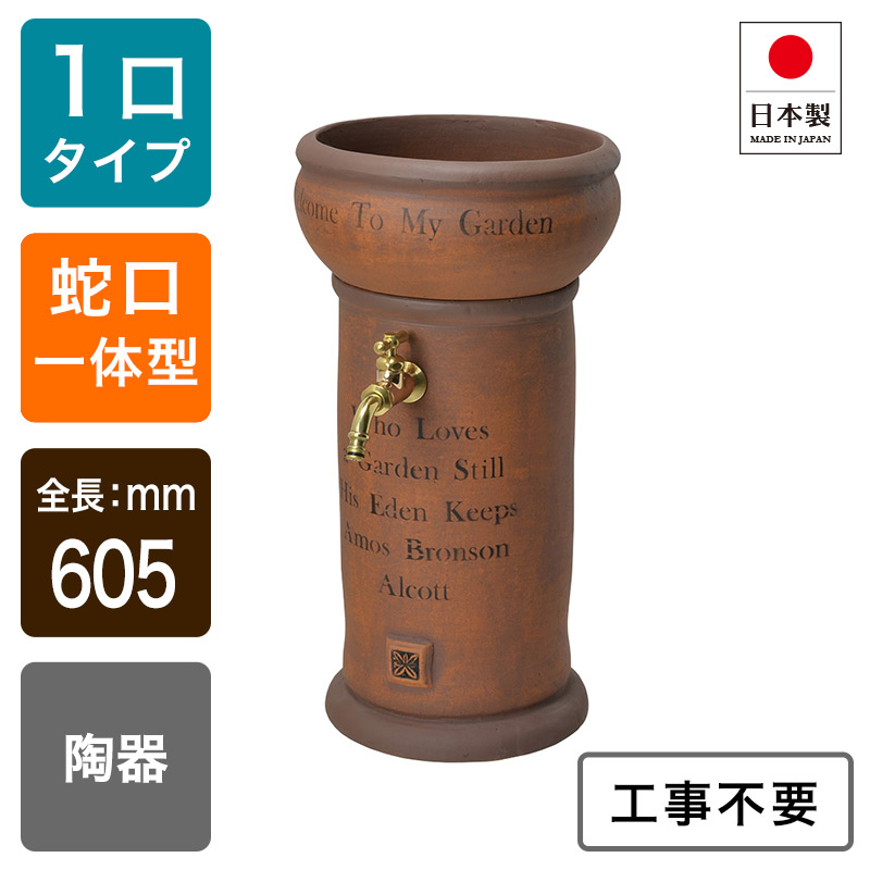 民族大移動水栓柱（ウェールズ）｜ガーデニング用の水栓柱