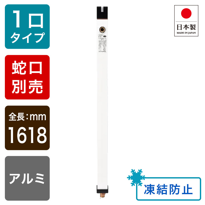 不凍水栓柱キューブ / ホワイト（呼び長さ：1.5m）｜寒冷地仕様のスタイリッシュ立水栓
