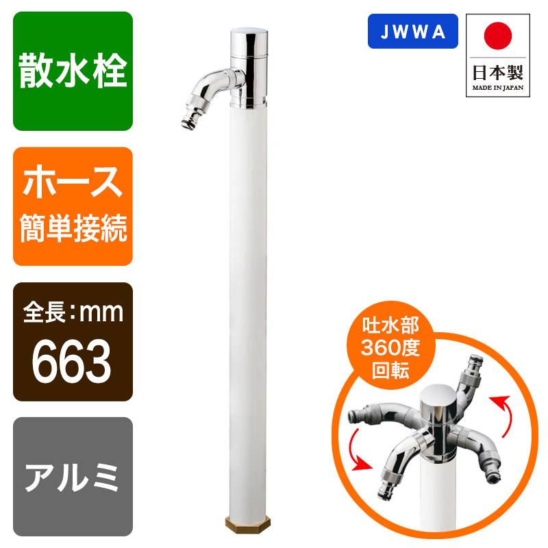 楽天市場】散水専用水栓柱 スプリンクル（ホワイト）｜デザイン水栓柱