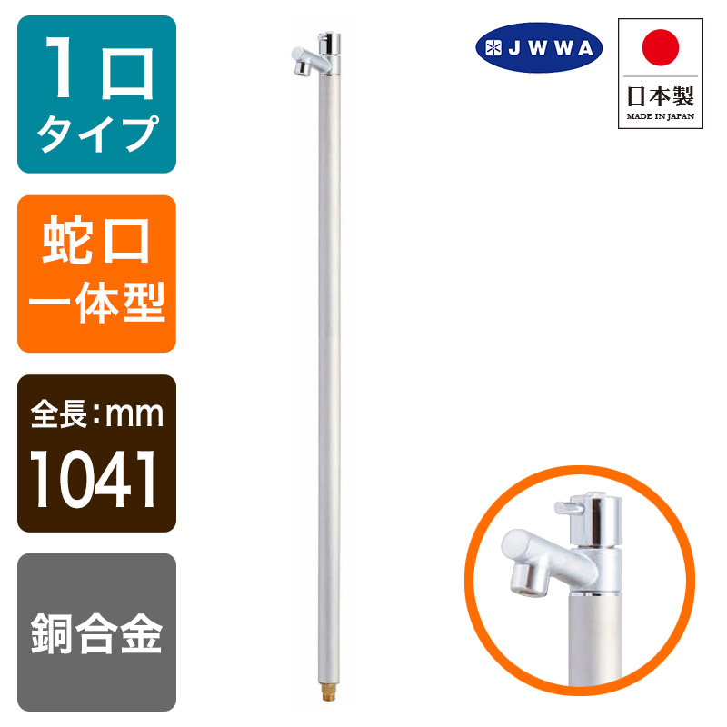 水道の栓一体型ひな型水栓柱 / アクアマール（髪の毛伝達ルート）｜今めかしい立水栓（くっ付ける一こま）ジラーレ