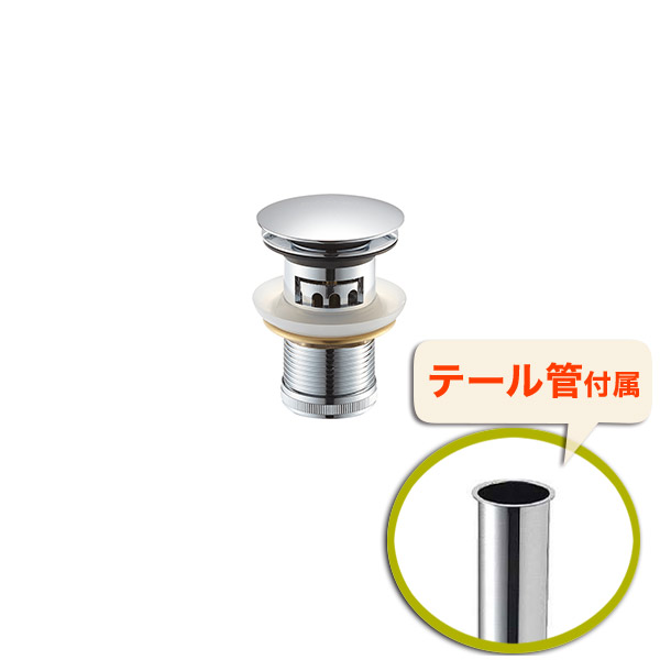 LAUFEN社・Roca社製 洗面どんぶり鉢用 うしろ押し式欧州型水抜き単一のもの32（横穴あり・Cr／尻っぽ管付き添い人） かざり付ける目皿付き添い人 外国で製洗面どんぶり鉢 水抜き部材 H3310-32 その他-木材・建築資材・設備
