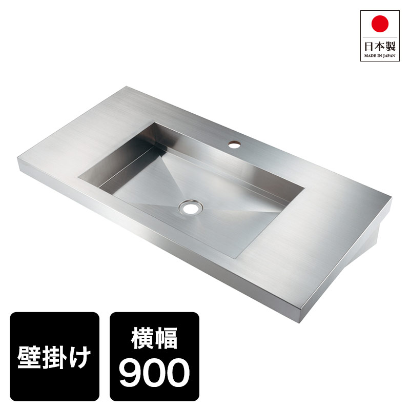 ステンレス 壁掛 角型洗面器(ワイド900) W900×D450×H86mm 洗面ボール 洗面ボウル おしゃれ シンプル|個性派水回りショップ パパサラダ