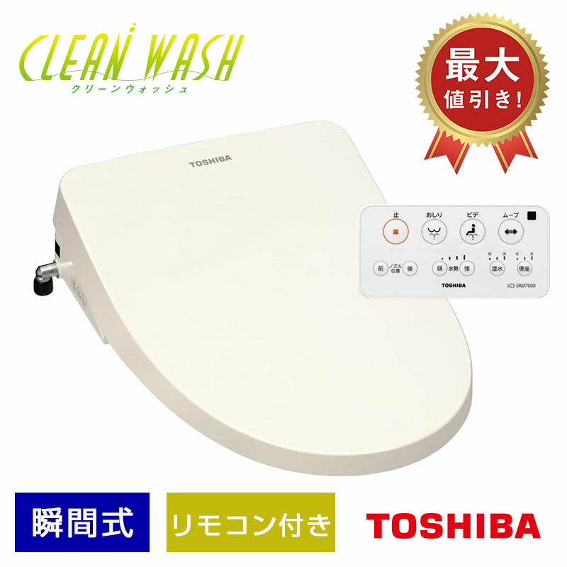 【楽天市場】トイレ温水洗浄便座 CLEAN WASH クリーン