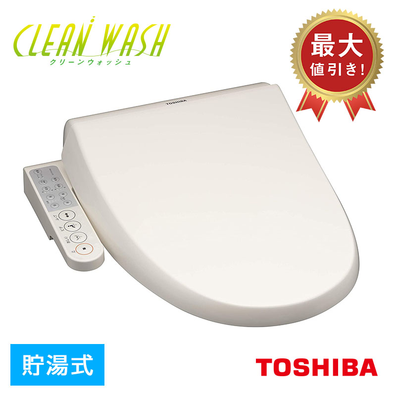 【楽天市場】トイレ温水洗浄便座 CLEAN WASH クリーン