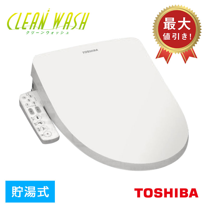 【楽天市場】トイレ温水洗浄便座 CLEAN WASH クリーン 
