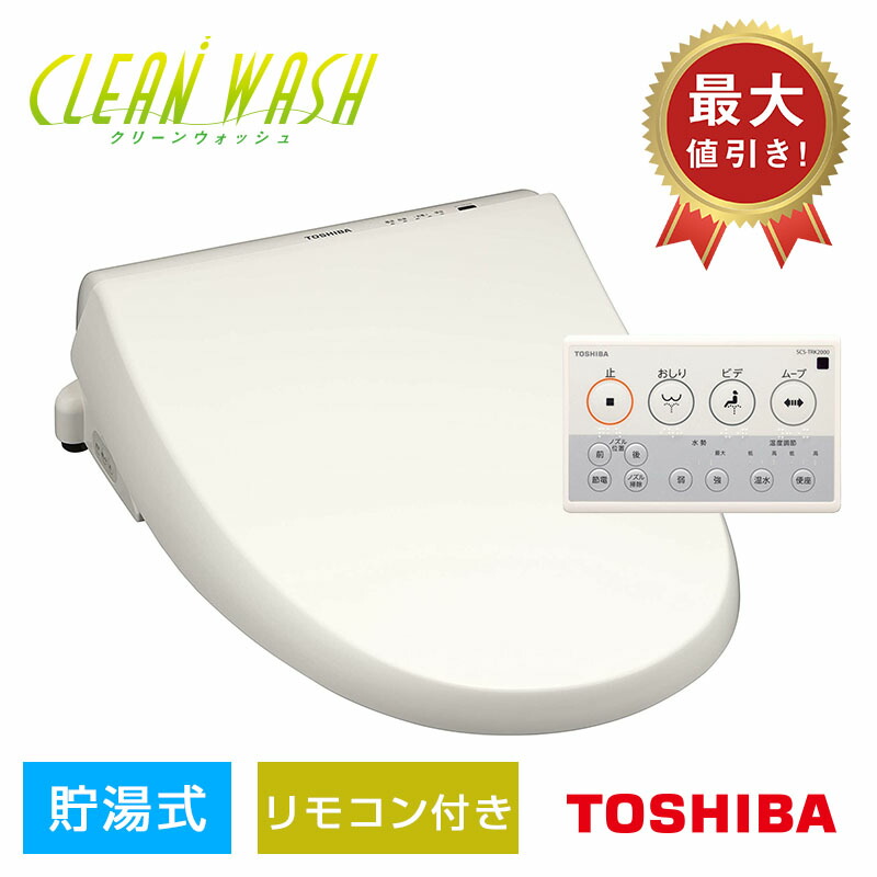 【楽天市場】【最安値挑戦中！／即納可／送料込み】トイレ温水洗浄便座 CLEAN WASH クリーンウォッシュ 脱臭機能 プレミアムケアミスト付き（ パステルアイボリー）瞬間式 リモコン付き 温水便座 TOSHIBA SCS-SRM7000 : 個性派水回りショップ ...