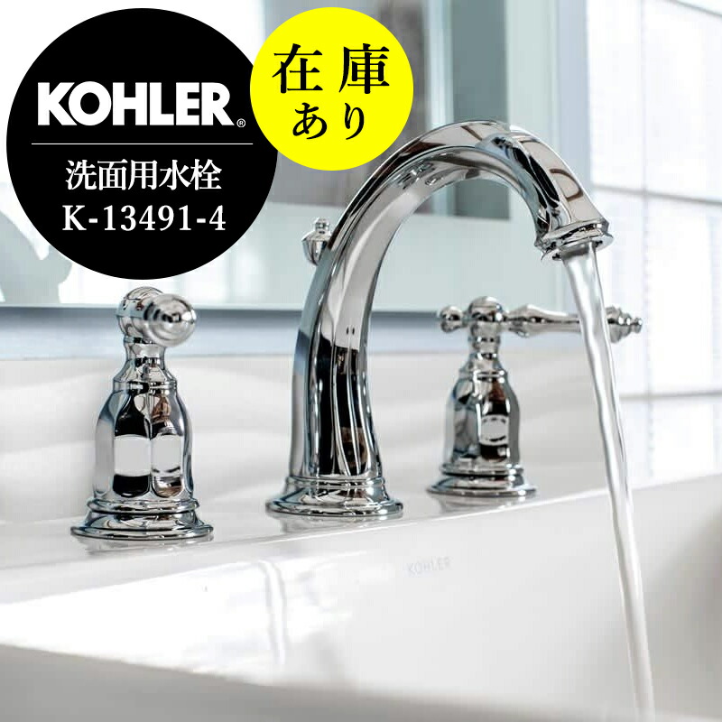 【楽天市場】【完売】正規輸入品 KOHLER コーラー 水栓 ケルストン 8インチ混合栓 クロム 洗面用蛇口 上部排水金具 セット :  個性派水回りショップ パパサラダ