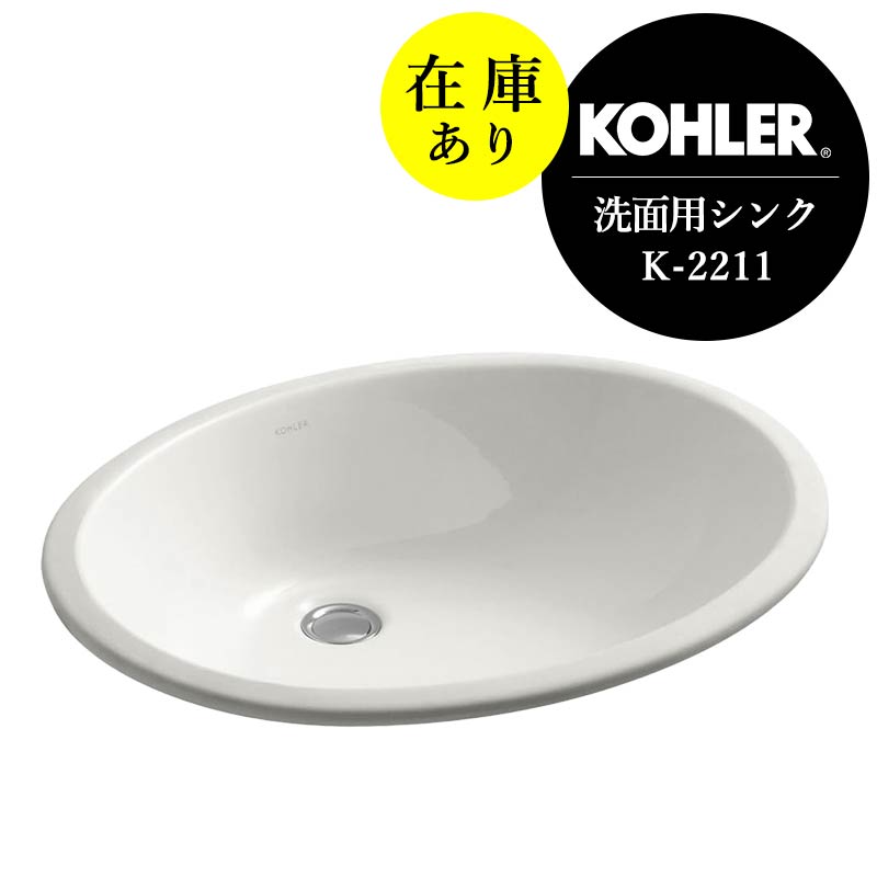 楽天市場】在庫あり 正規輸入品 KOHLER コーラー 洗面ボウル カクストン アンダーカウンター 洗面ボール （W540×D483×H191） :  個性派水回りショップ パパサラダ