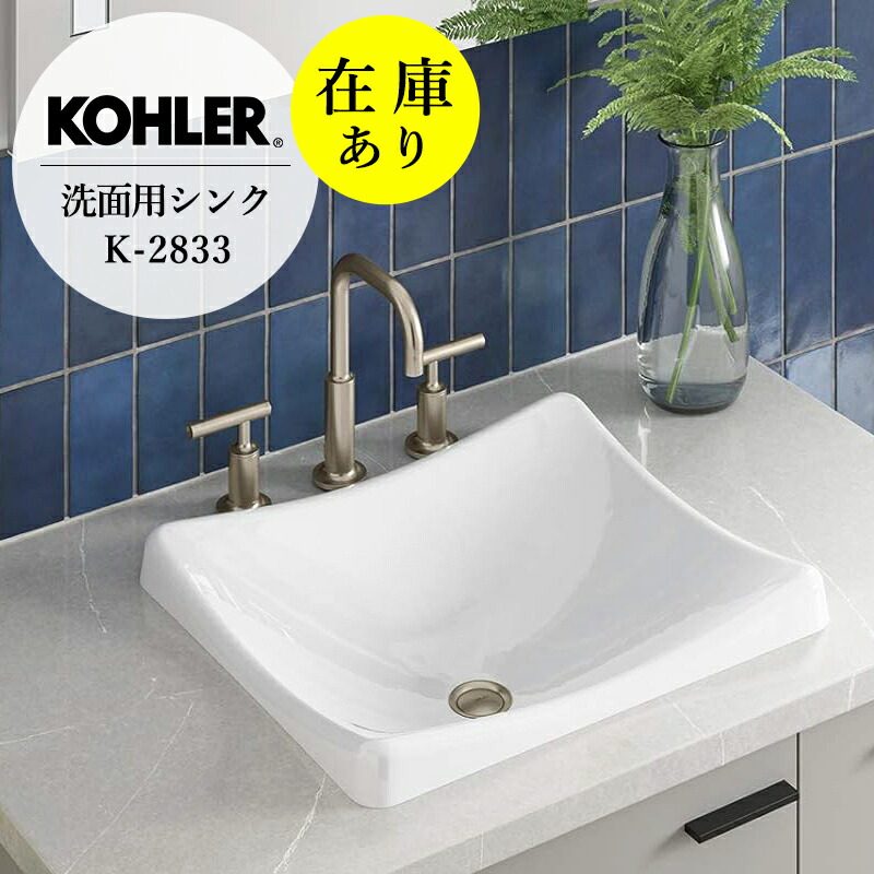 在庫あり 正規輸入品 KOHLER コーラー 洗面ボール デミラブ ベッセル型 レクタングル 洗面器 （W464×D397×H178）