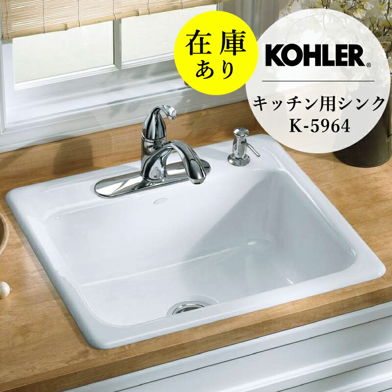 楽天市場】在庫あり 正規輸入品 KOHLER コーラー キッチンシンク ホーロー 流し ディアフィールド 2槽シンク （W838×D559×H244）  : 個性派水回りショップ パパサラダ