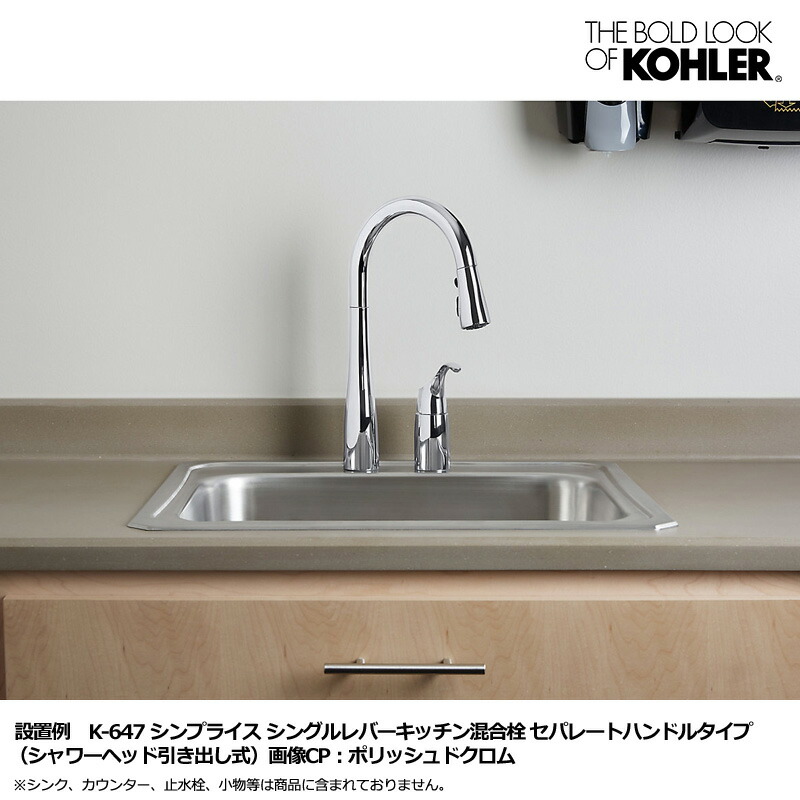 Kohler シングルレバー 混合栓 エクステリア キッチン混合栓 シングルレバー シャワー セパレートハンドル 水栓金具 キッチン水栓 シンプライス 通信販売 シャワーヘッド引出し式 個性派水回りショップ パパサラダコーラー 蛇口 Simplice