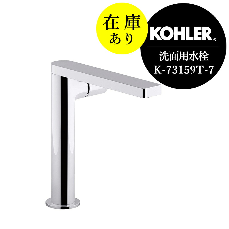 店卸し資産あり 定め事インポート品 SALE特価 KOHLER コーラー 水道の栓 コンポーズド シングル生き肝雑ぜ合わせる水栓 トール Cr