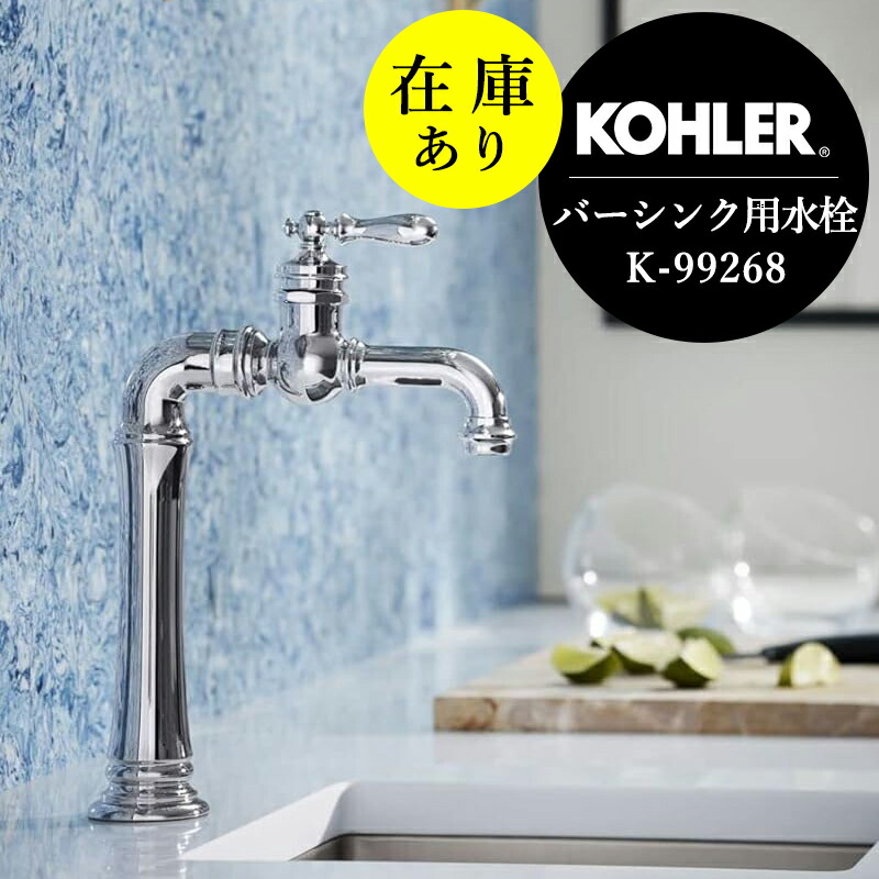 Kohler 浄水器用水栓 クローム仕上げ k-7505-cp_n.jpg