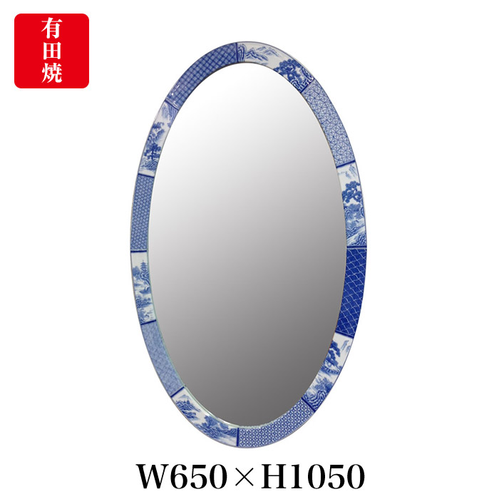 【有田焼】伊万里焼 染付祥瑞 鏡(楕円) ART1-GL001 (H1050×W650) 鮮やかな染付の藍色 壁掛け ミラー 玄関 洗面所 リビング|個性派水回りショップ パパサラダ