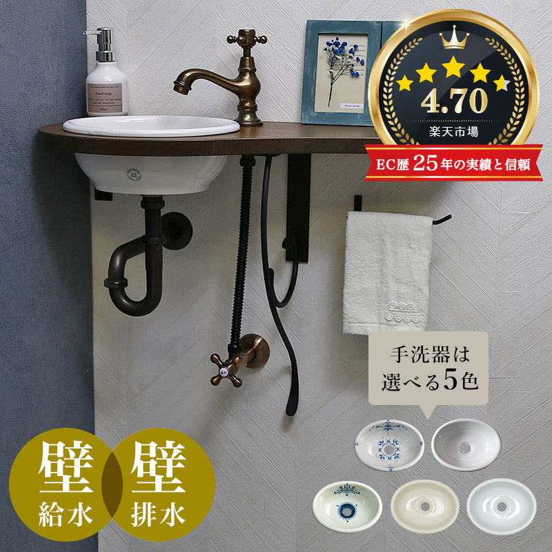 マチルダ 蛇口 サブリナ・ネオ (ブロンズ) Sオーバル小型手洗器 給排水部材(壁給水・壁排水) 天板付き フルセット 洗面 トイレ 手洗い|個性派水回りショップ パパサラダ