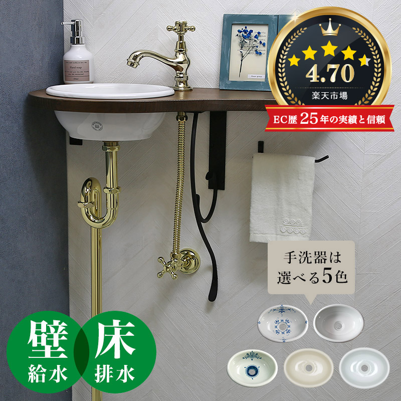 マチルダ 蛇口 サブリナ・ネオ （ブラス） Sオーバル小型手洗器 給排水部材（壁給水・床排水） 天板付き フルセット 洗面 トイレ 手洗い