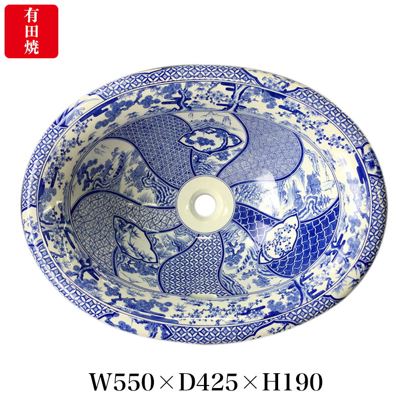【有田焼】伊万里焼 染付祥瑞 洗面器 ART1-550425 （W550×D425×H190）楕円面型 洗面どんぶり鉢 洗面所 室内用便器場 染付け藍色 埋め込み型