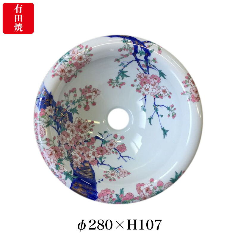 楽天市場】【有田焼】伊万里焼 染錦金彩桜絵 手洗鉢 ART2-280（φ280 