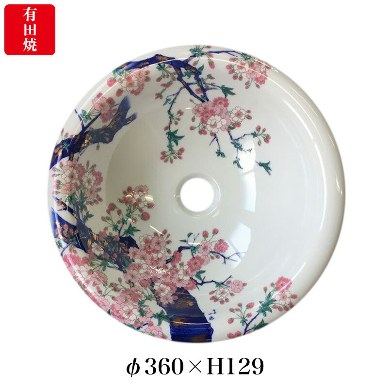 送料込】 伊万里焼 染錦金彩桜絵 手洗鉢 ART2-360 φ360×H129 磁器 国産 