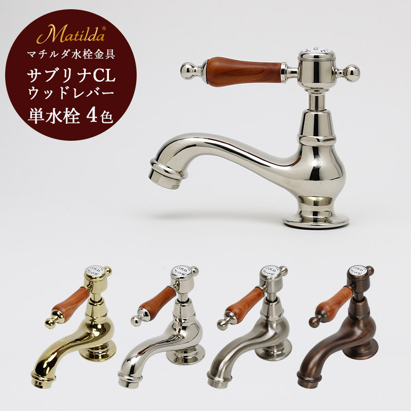 楽天市場】レトロ 蛇口 水栓 シングルレバー 混合栓 ブロンズ 引き出し