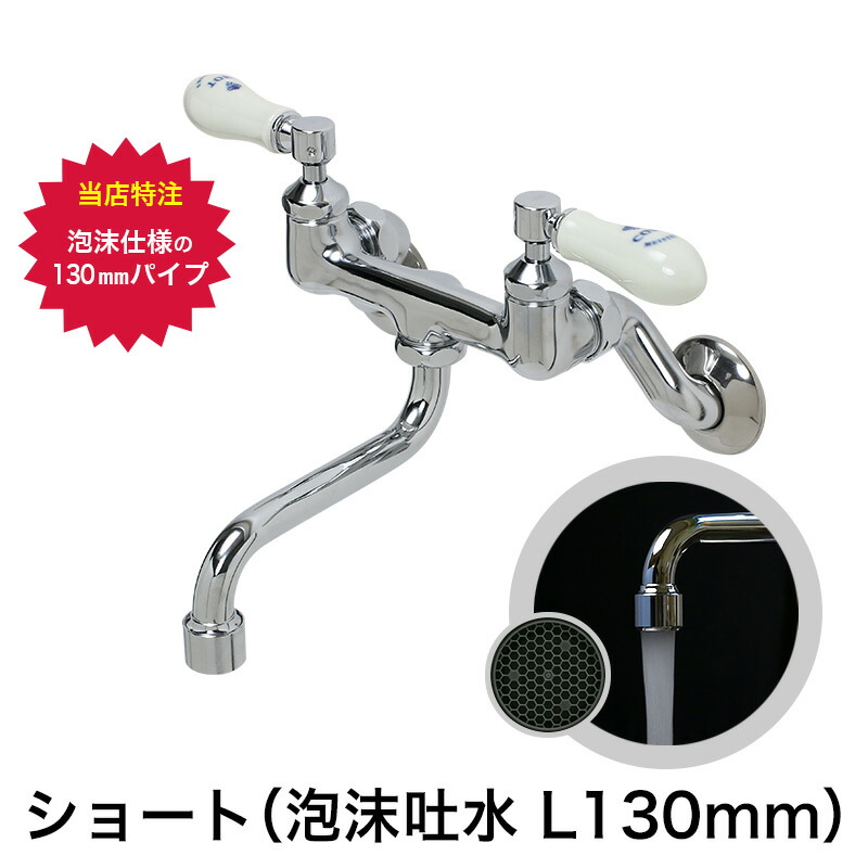 キッチン 洗面用 蛇口 PIVOT（ピヴォ） 壁付混合水栓 泡沫内蔵ショートスパウト130mm コレクティブルズ 陶器 レバーハンドル