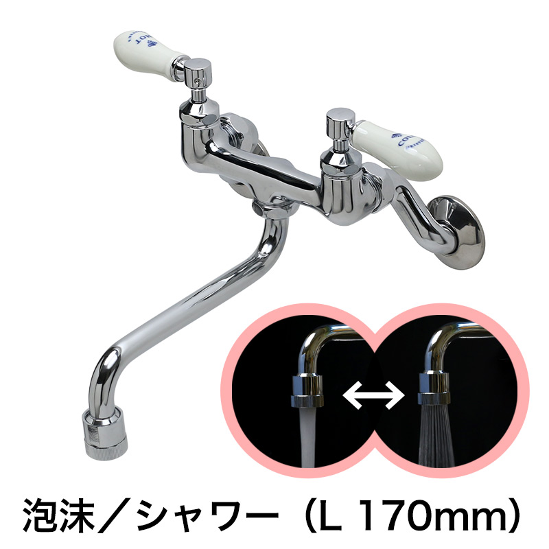 キッチン・洗面所用 蛇口 PIVOT（ピヴォ）壁付混合水栓（泡沫／シャワー切替付スパウト170mm・コレクティブルズ）