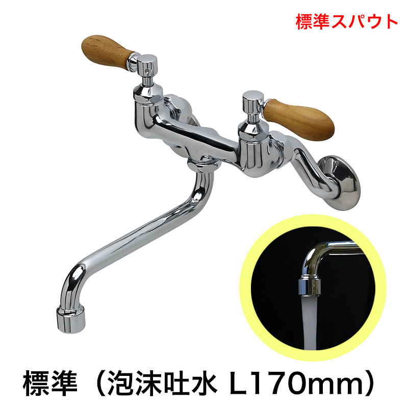 楽天市場】蛇口 水栓 メタルレバー壁付混合栓（標準泡沫スパウト170mm） 大型洗面ボール シンク用 レバーハンドル : 個性派水回りショップ  パパサラダ